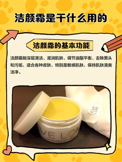 洁颜霜是什么