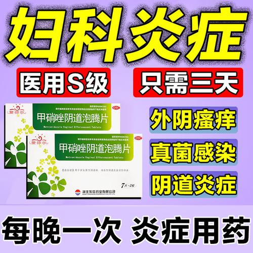 阴道痒要用什么药