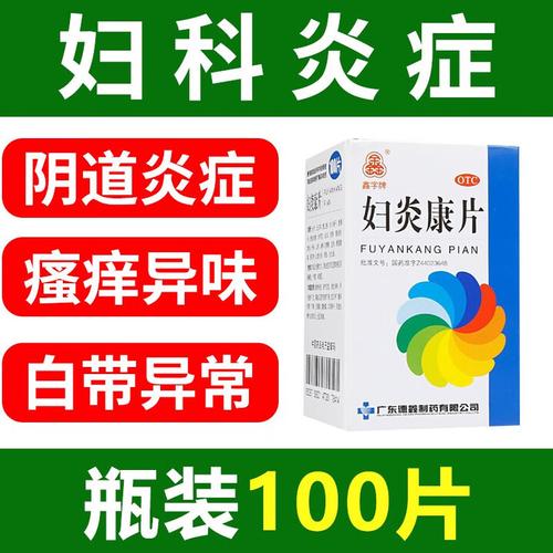 阴道痒要用什么药