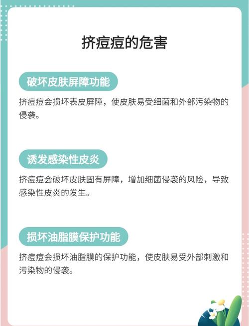 挤痘痘有什么危害
