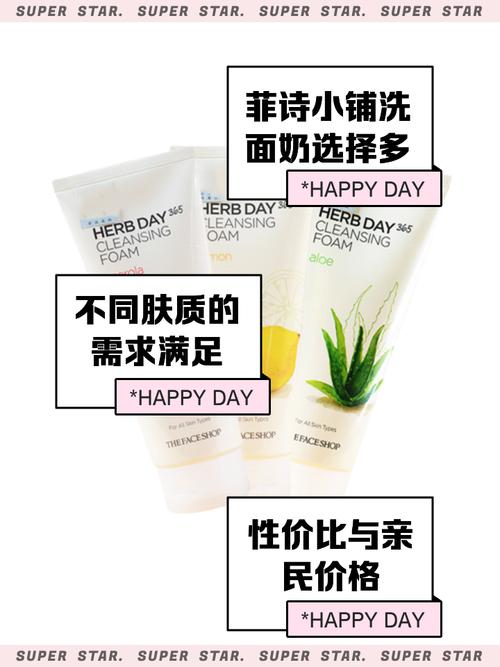 菲诗小铺洗面奶怎么