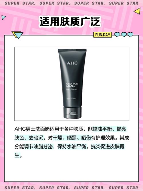 ahc男性洗面奶怎么样
