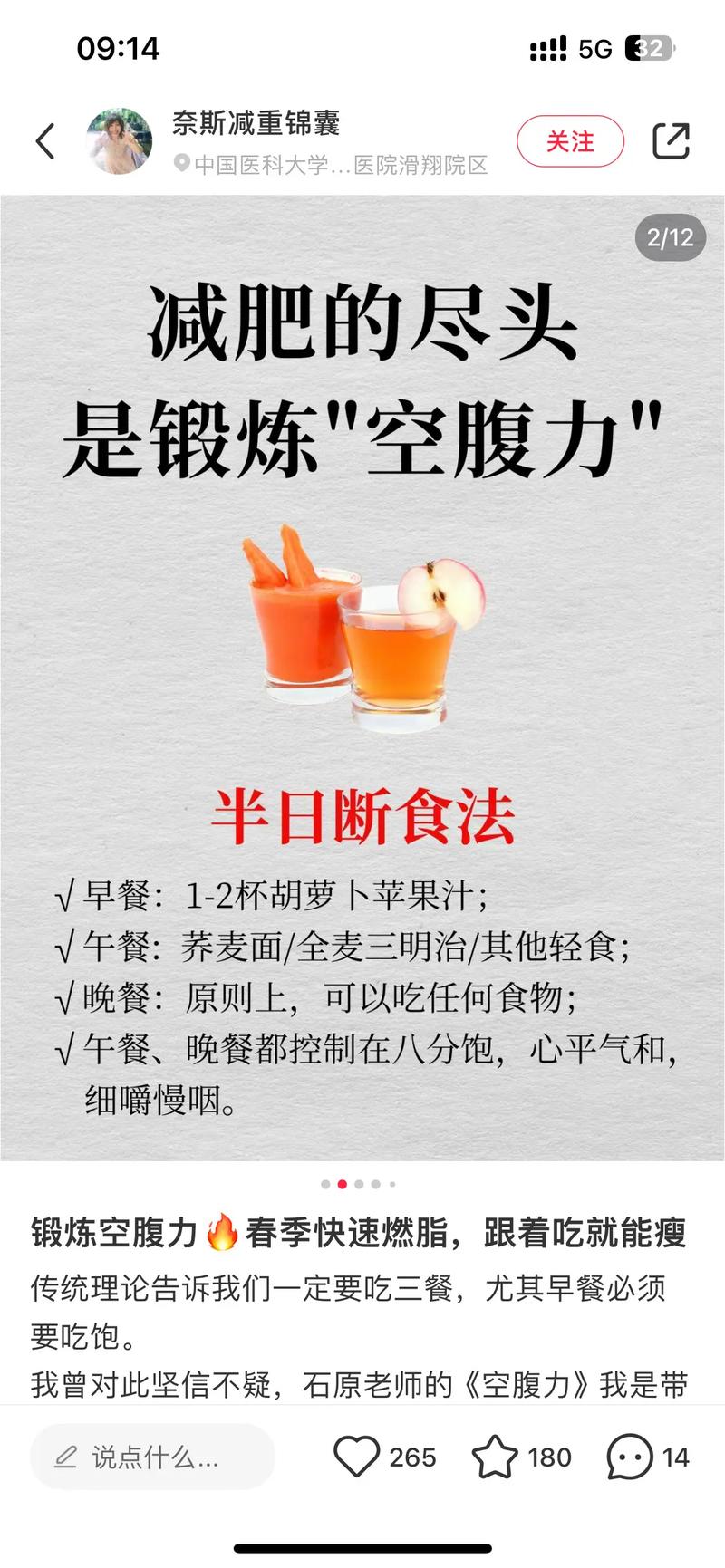 断食减肥先瘦什么部位