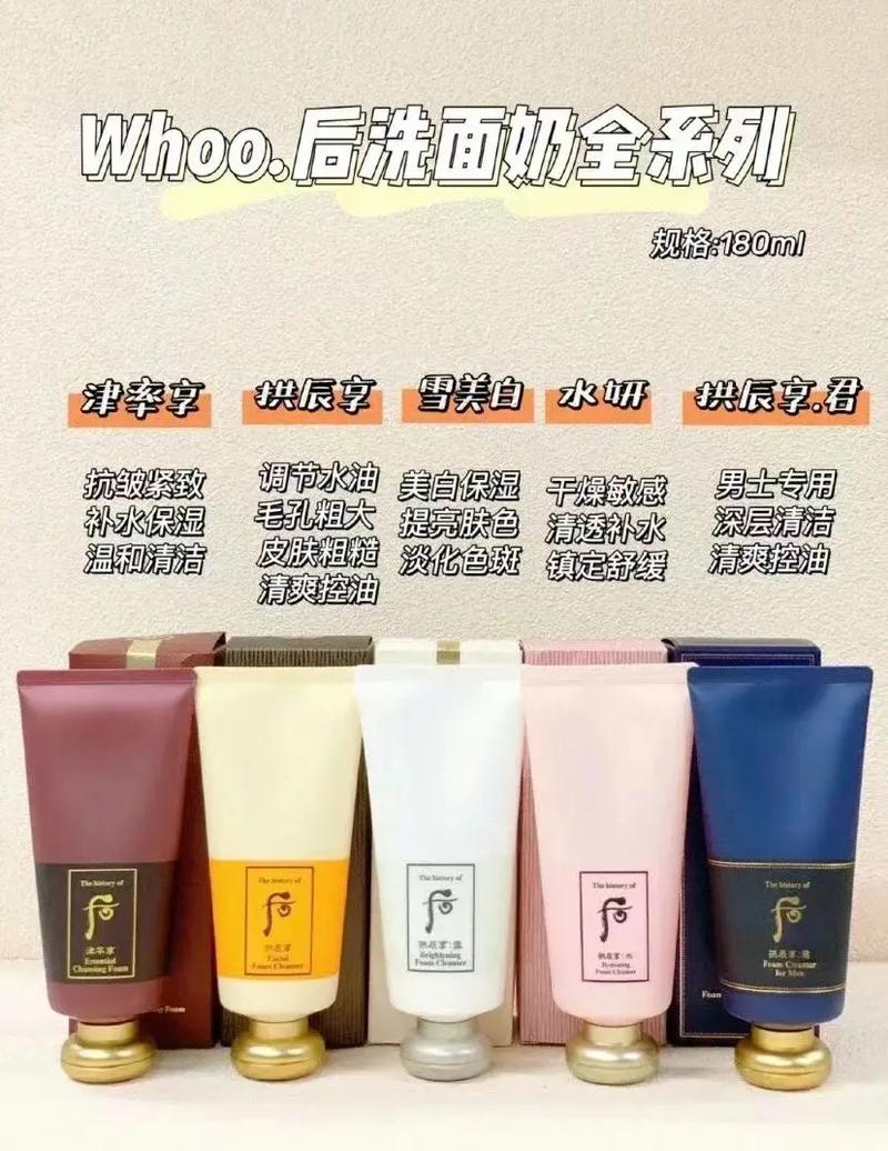 后系列洗面奶怎么样