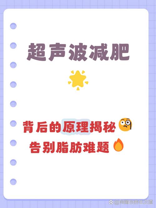 超声减肥原理是什么意思