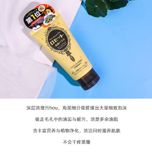 rosette诗留美屋海泥洗面奶怎么样