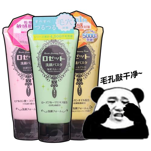 rosette诗留美屋海泥洗面奶怎么样