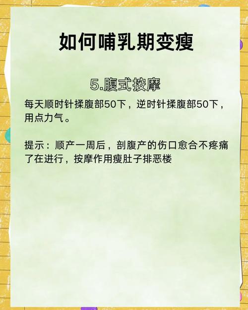 哺乳期有什么办法减肥