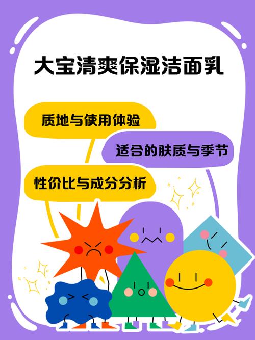 大宝洗面奶怎么用