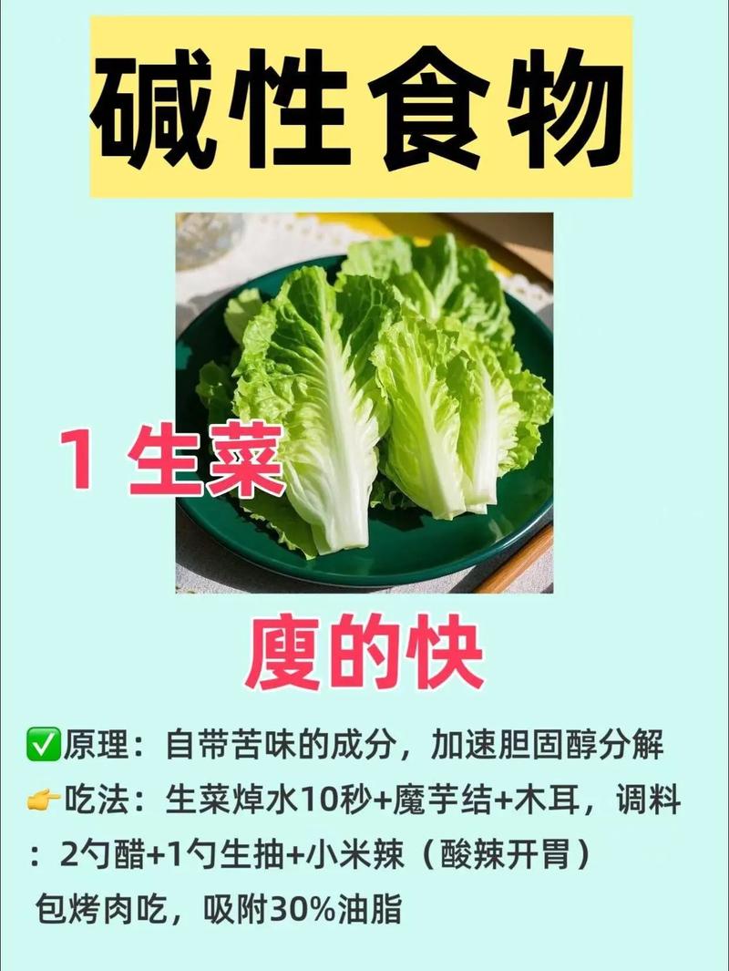 为什么碱性食物能减肥