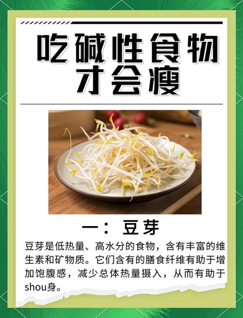 为什么碱性食物能减肥