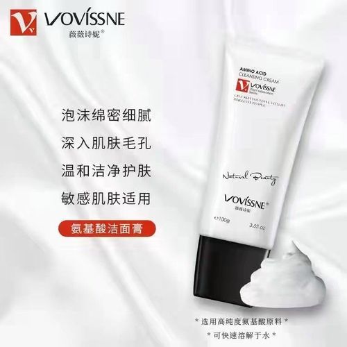 vov洗面奶怎么样