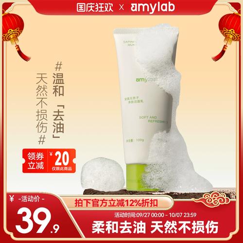 安美洗面奶怎么样