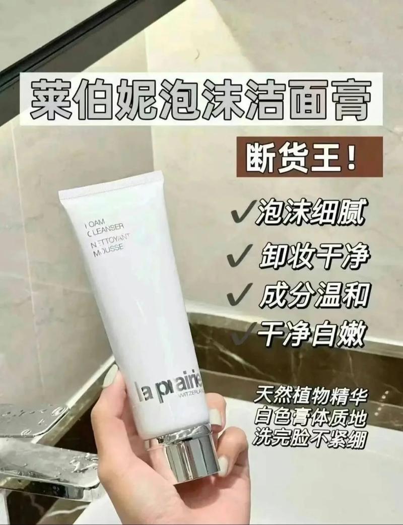 莱妃洗面奶怎么样