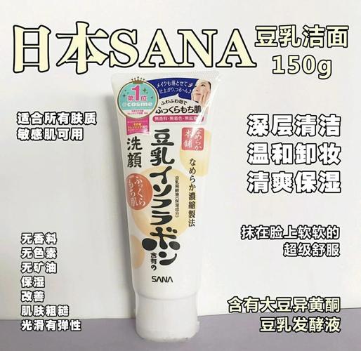 sana洗面奶怎么样