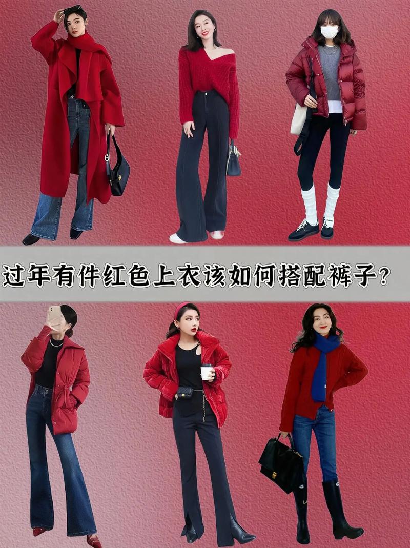宽松的红上衣怎么搭配什么外套