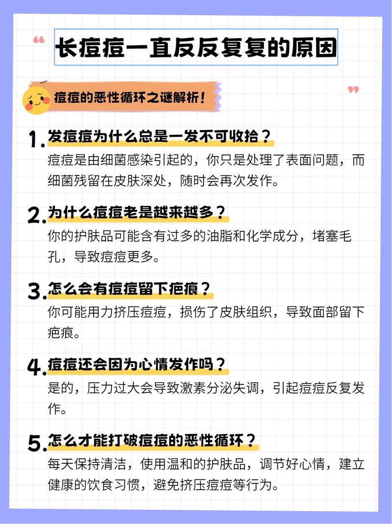 为什么会一直长痘痘