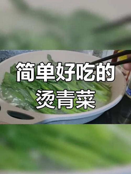 减肥吃什么烫青菜