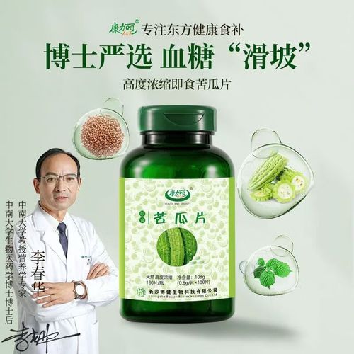 苦瓜减肥胶囊什么时候吃