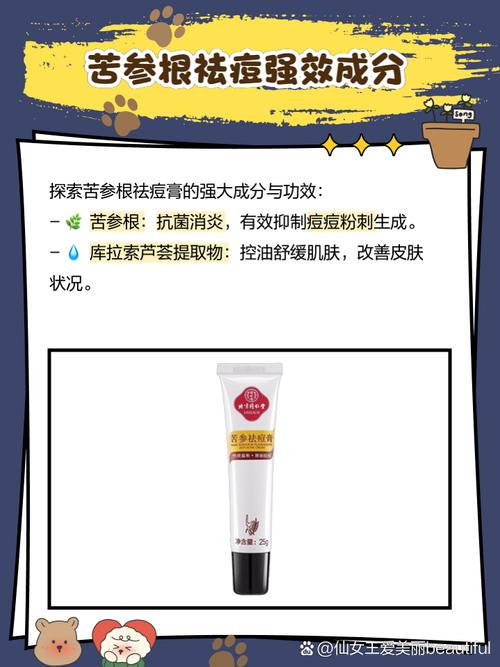 苦参 胆参怎么搭配祛痘