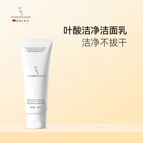 叶酸洗面奶怎么样