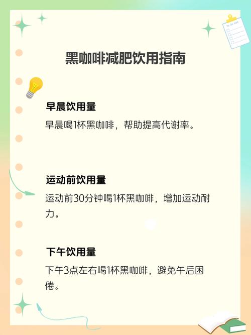 黑咖啡什么时候喝减肥效果最好