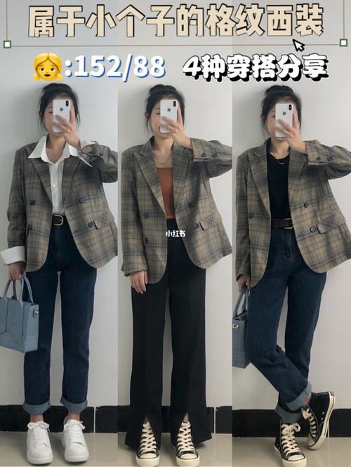 格子西装套怎么搭配