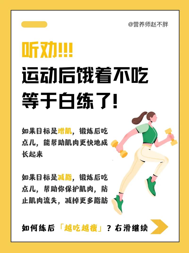 运动后吃什么减肥
