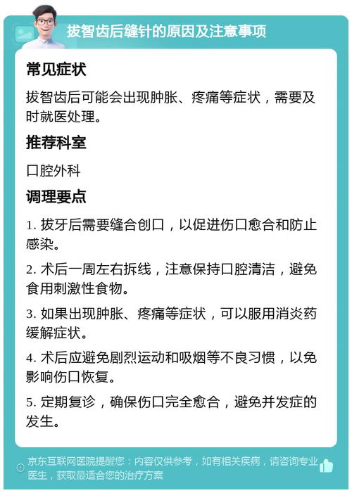 为什么拔牙要缝针