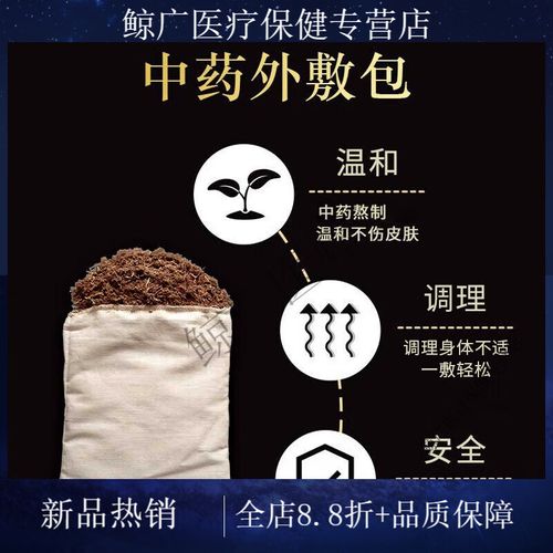 什么中药热敷能减肥