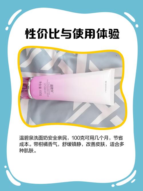 温碧泉洗面奶怎么