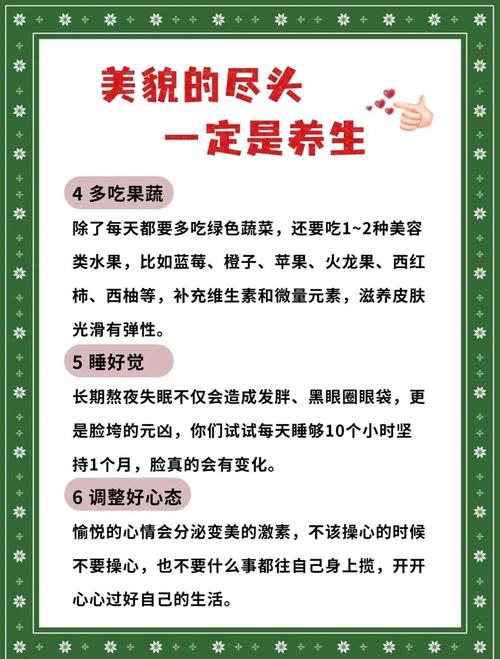 美容养颜什么意思