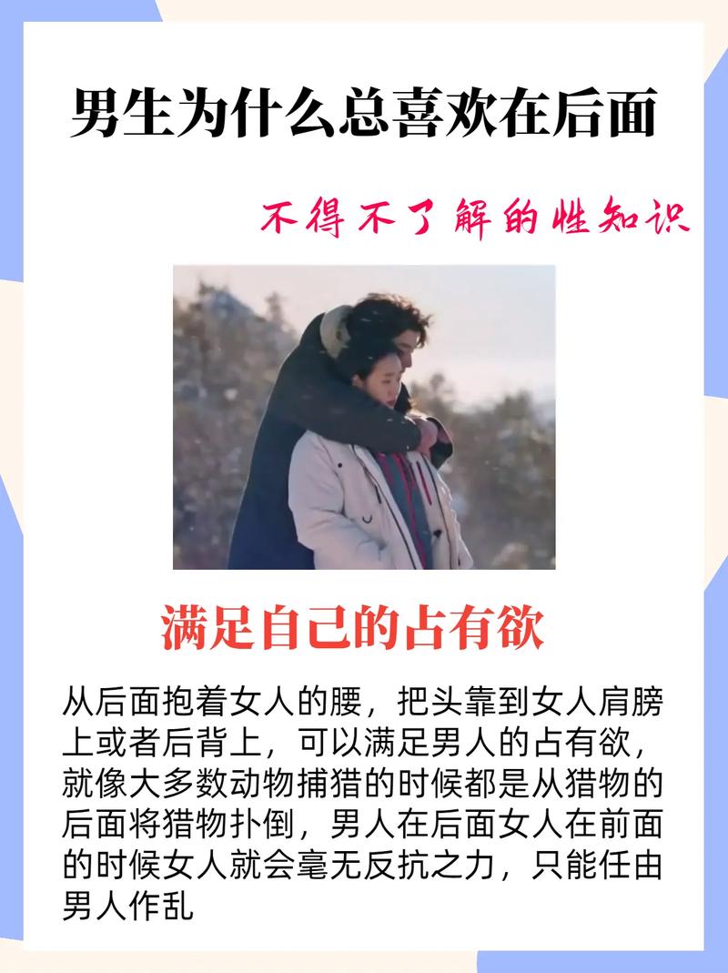 为什么男人喜欢后面