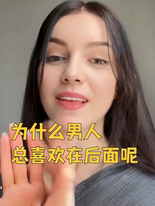 为什么男人喜欢后面