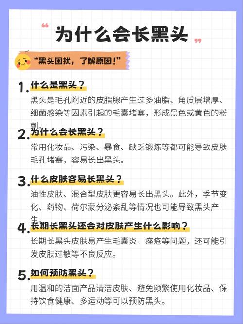 为什么要长黑头
