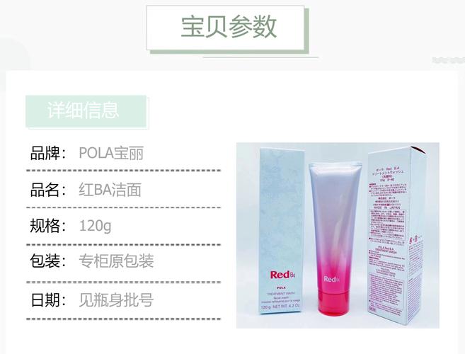 pola红ba洗面奶怎么样