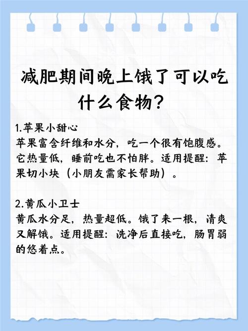 晚上吃什么减肥又止饿
