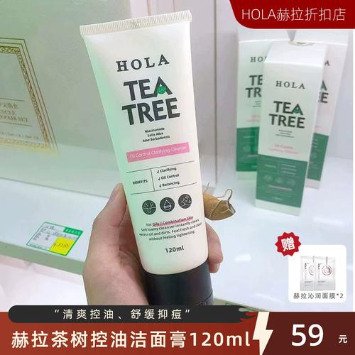 hola茶树洗面奶怎么样