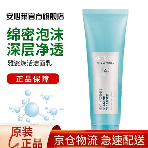雅姿莱洗面奶怎么样