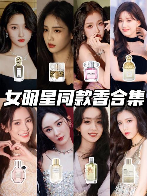 明星都用什么香水