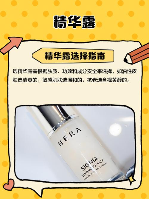什么是精华露