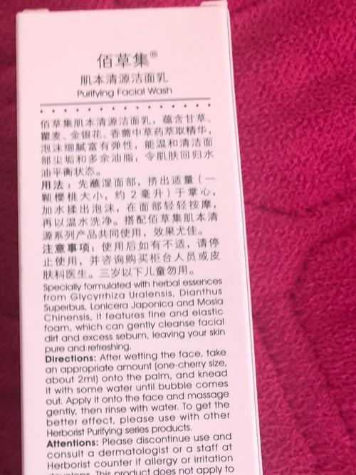 男士用佰草集洗面奶怎么样