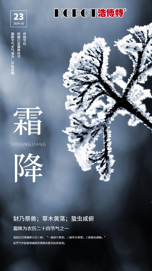 霜什么季节