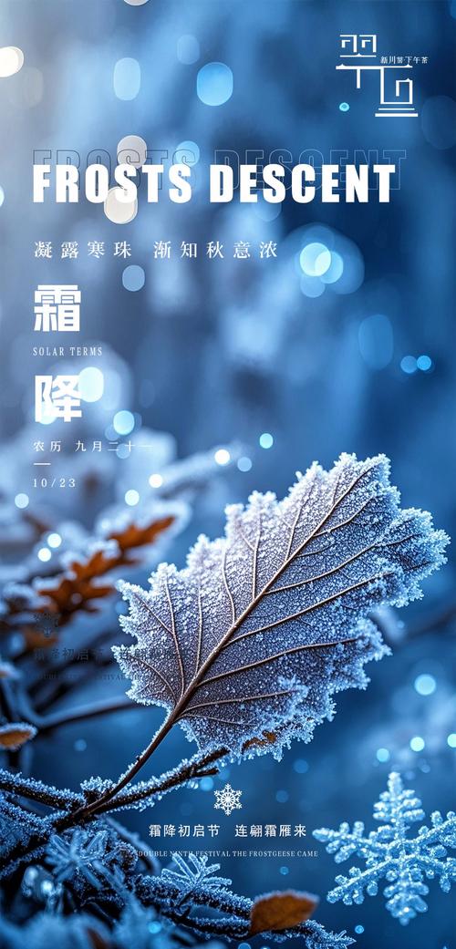 霜什么季节