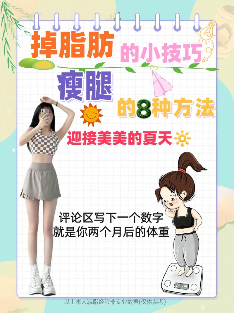 减肥瘦脸瘦大腿的好方法是什么
