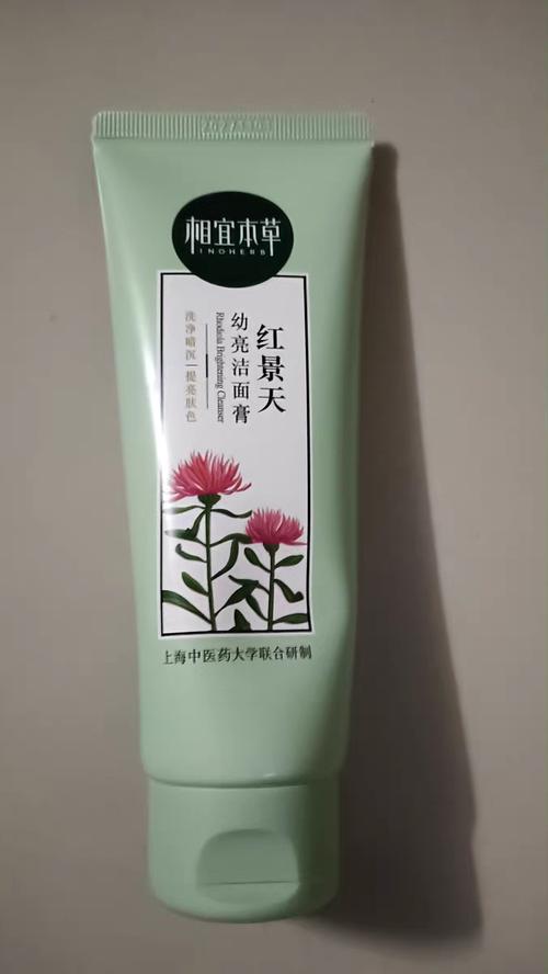 红景天洗面奶怎么样