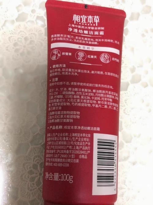 红景天洗面奶怎么样