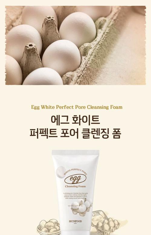 skin food白鸡蛋洗面奶怎么样