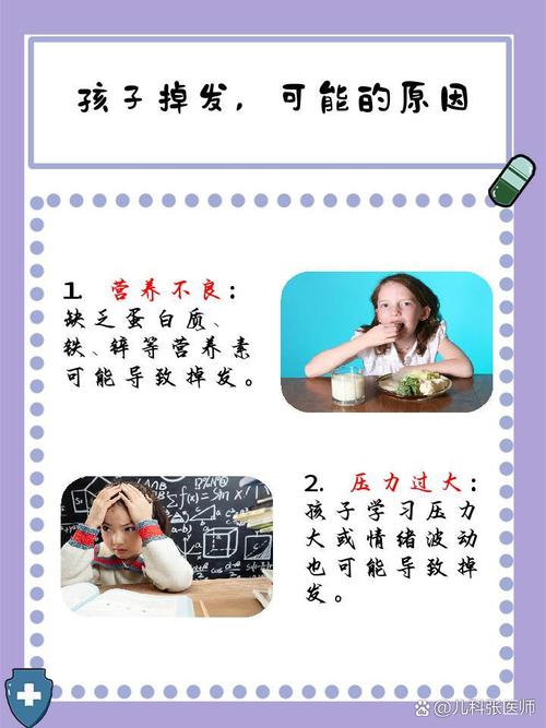 孩子掉头发是什么原因