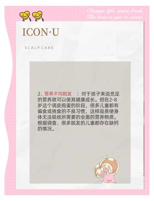 孩子掉头发是什么原因